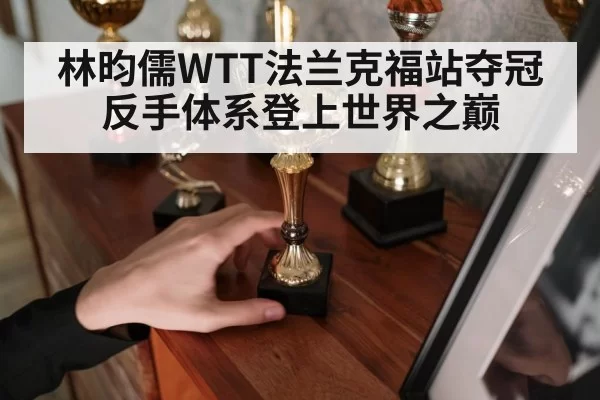 table tennis champion trophy