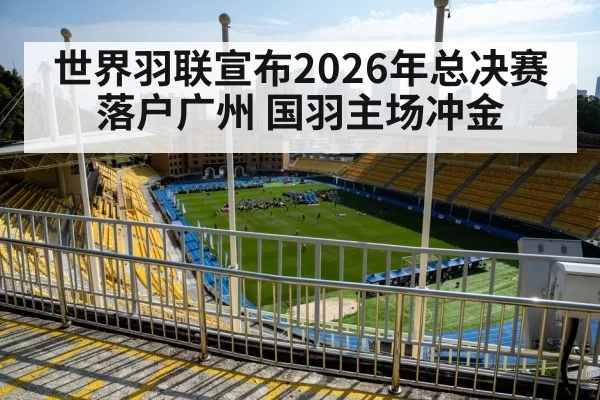 Guangzhou sports arena