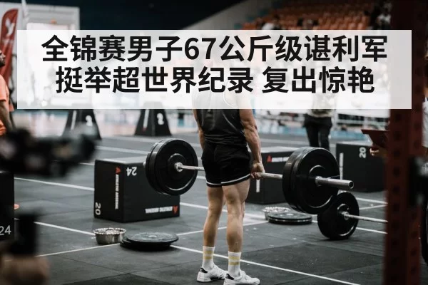 weightlifting competition arena